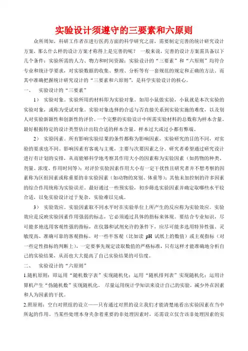设计须遵守的三要素和六原则