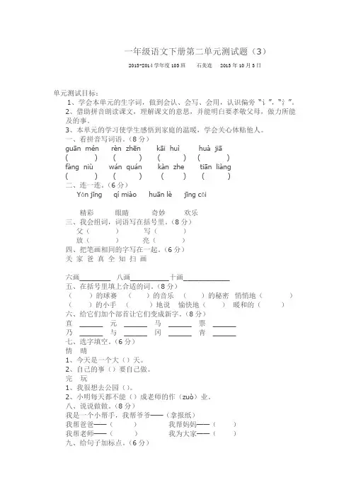 人教版小学一年级语文下册第二单元测试题