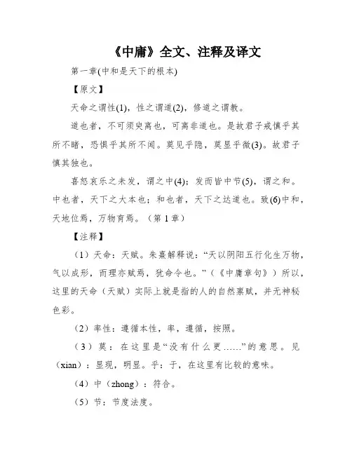 《中庸》全文、注释及译文