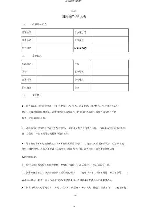 旅行社表格集锦