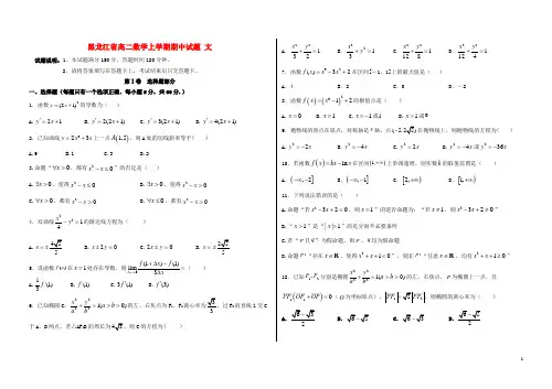 黑龙江省2020-2021学年高二数学上学期期中试题 文