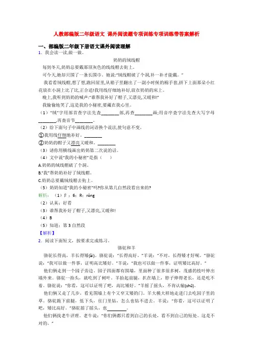 人教部编版二年级语文 课外阅读题专项训练专项训练带答案解析