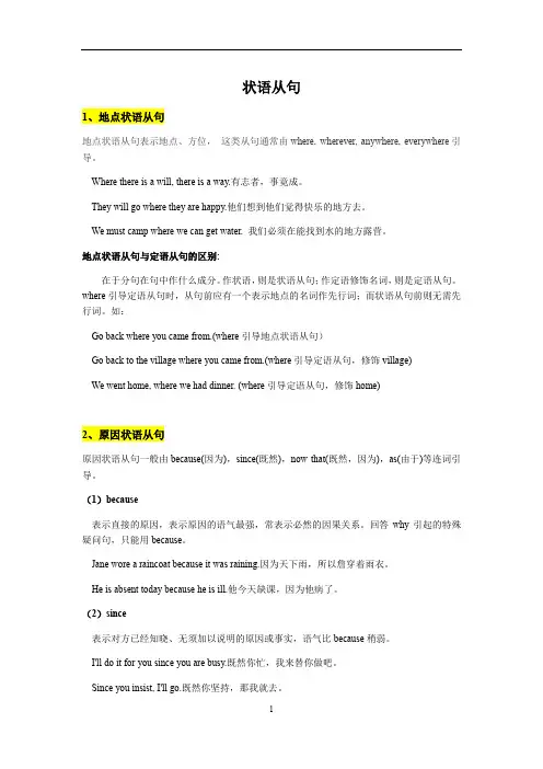 高中英语 状语从句专项讲解及练习(有答案)
