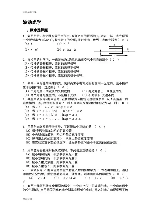 波动光学试的题目-问题详解版3
