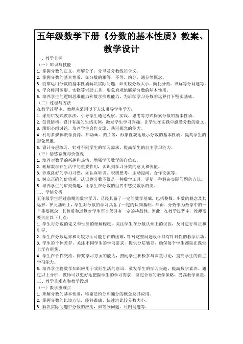 五年级数学下册《分数的基本性质》教案、教学设计
