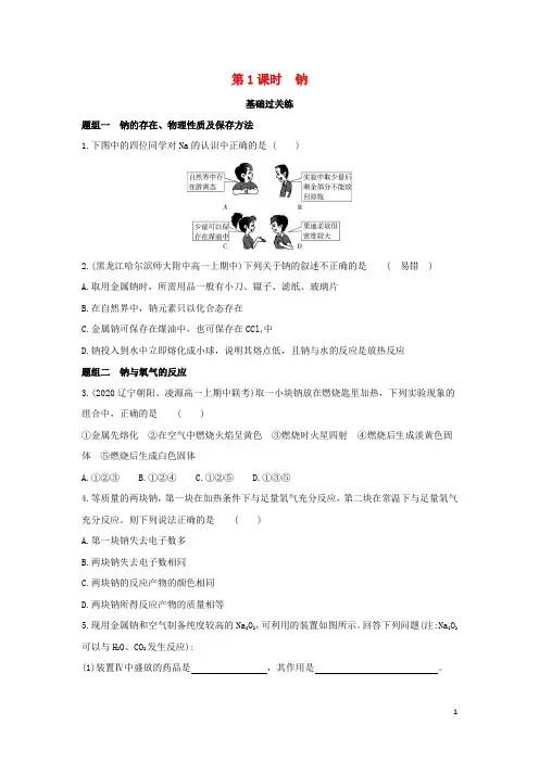 新教材高中化学第二章海水中的重要元素__钠和氯第一节第1课时钠提升训练含解析新人教版必修第一册