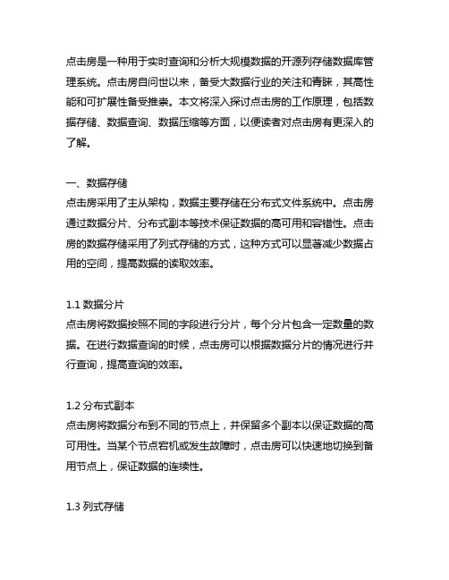clickhouse工作原理