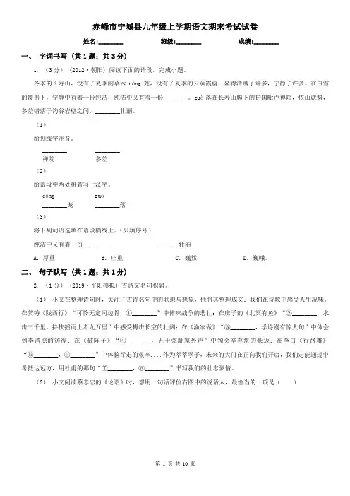 赤峰市宁城县九年级上学期语文期末考试试卷