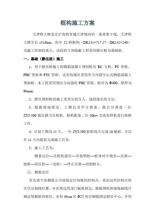 框构施工方案