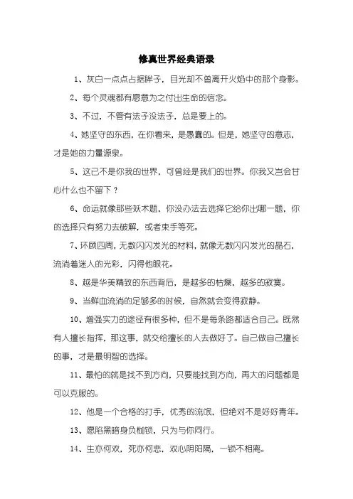 修真世界经典语录
