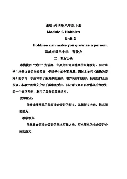外研版八下M6U2教材分析