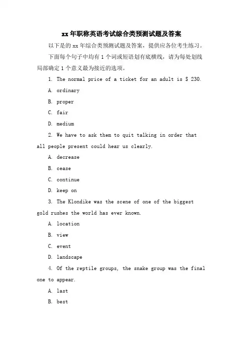 职称英语考试综合类预测试题及答案