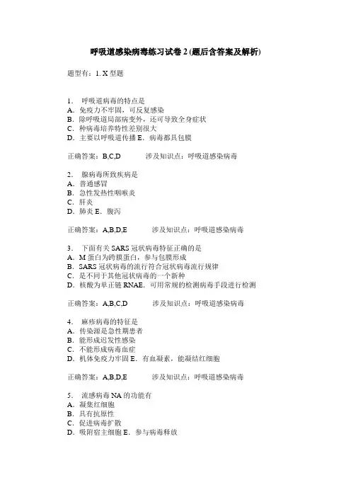 呼吸道感染病毒练习试卷2(题后含答案及解析)