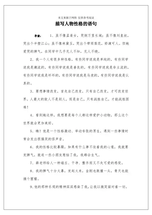 描写人物性格的语句