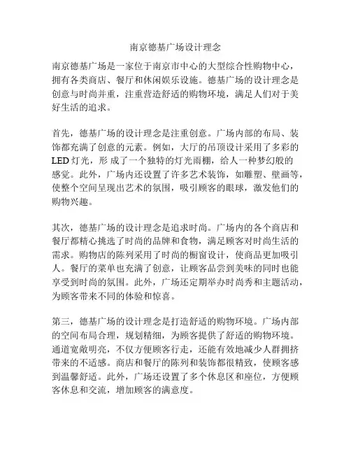 南京德基广场设计理念