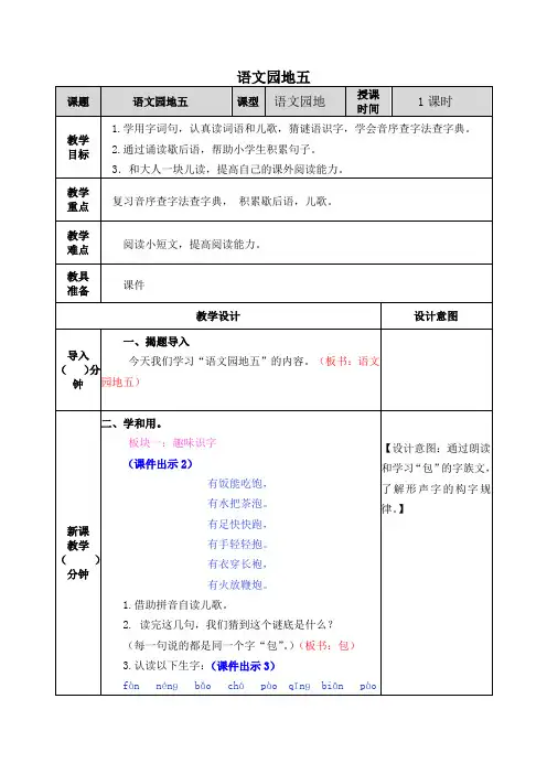部编版语文一年级下册第五单元《语文园地五》教案