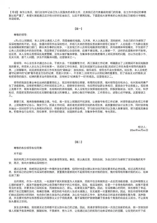 公务员违纪万能检讨书模板【三篇】