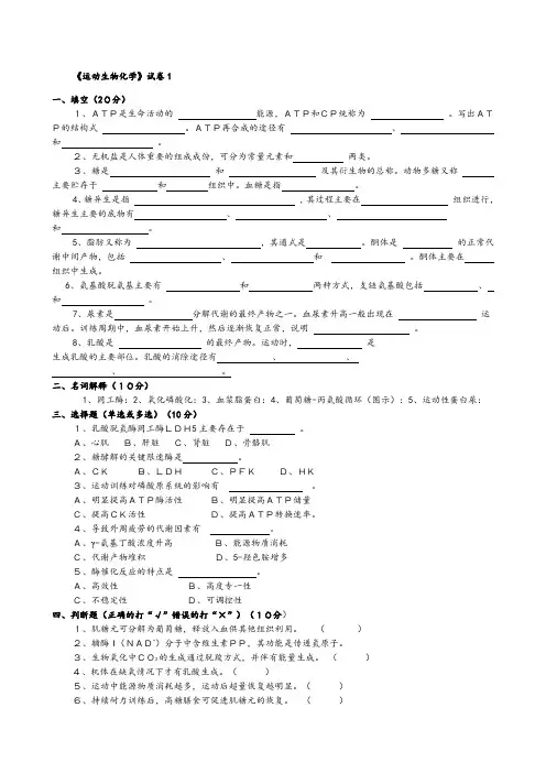 运动生物化学试卷