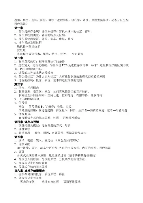操作系统考试题解答、算法题