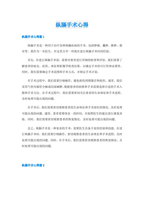 纵膈手术心得