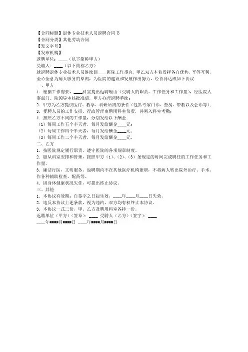 退休专业技术人员返聘合同书