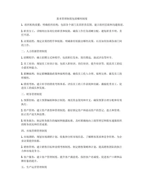 基本管理制度包括哪些制度