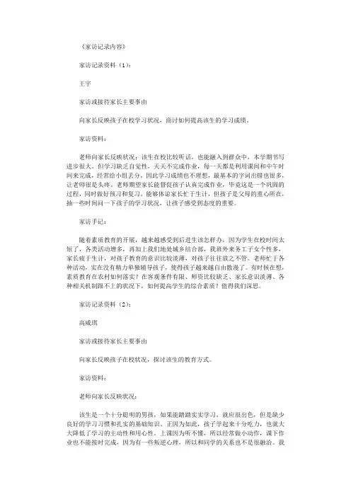 家访记录内容40篇正式版