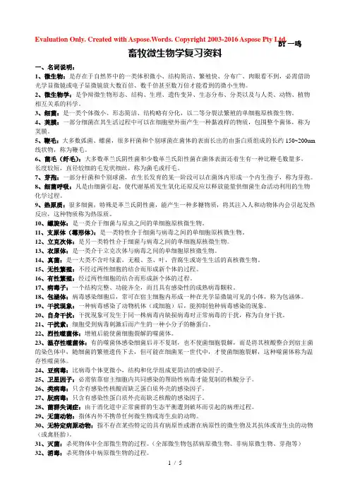 畜牧微生物学