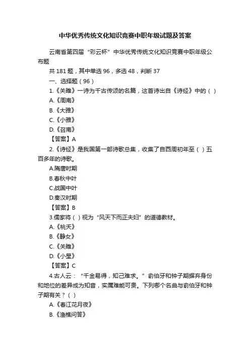 中华优秀传统文化知识竞赛中职年级试题及答案