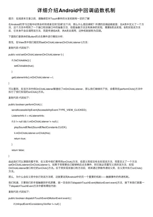 详细介绍Android中回调函数机制
