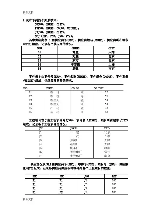 最新苏仕华数据库第二次作业答案