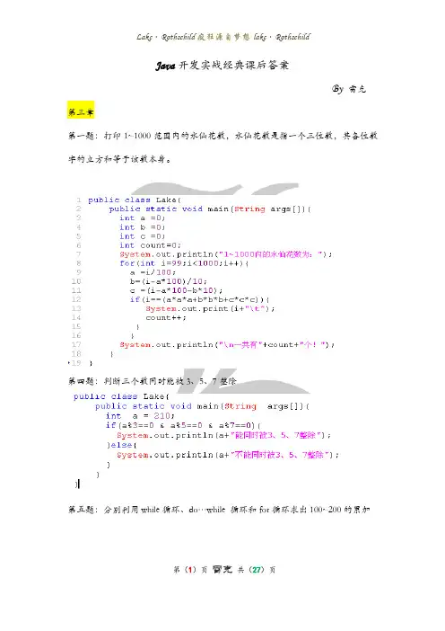 java开发实战经典习题答案完整版