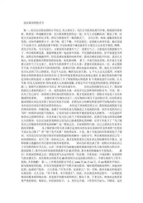 承认错误的检讨书