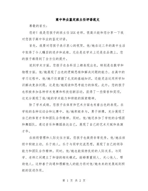 高中毕业鉴定班主任评语范文