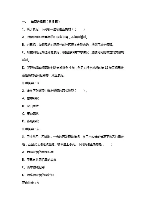 《刑法(第八版)》试卷2含答案