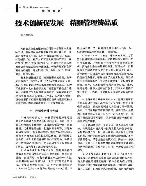 技术创新促发展  精细管理铸品质