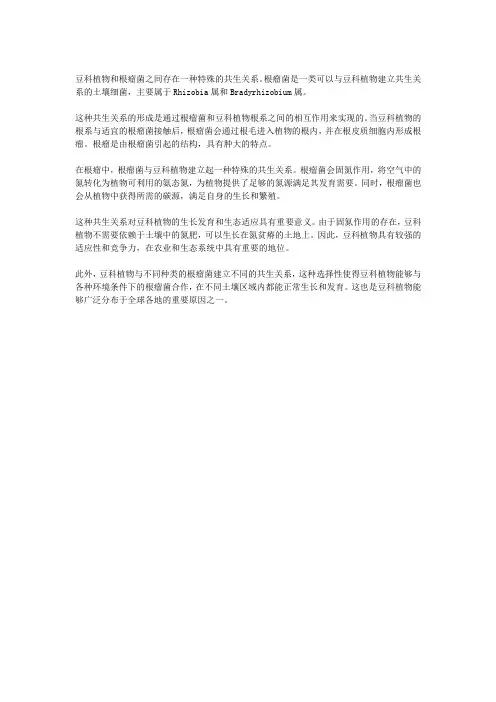 豆科植物与根瘤菌是什么关系