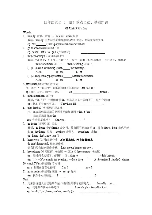 精品译林版四年级英语下册Unit 3My day重点语法、 基础知识整理