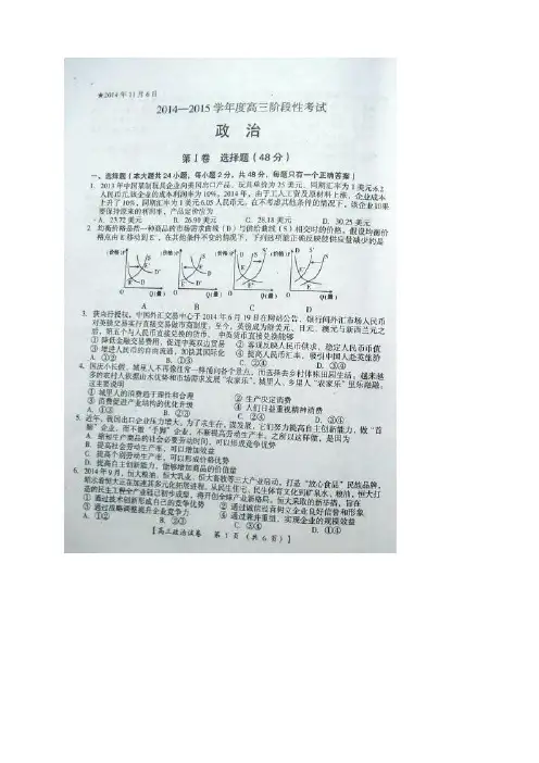 河南省三门峡市、信阳市高三阶段(11月)联考政治试题 扫描版