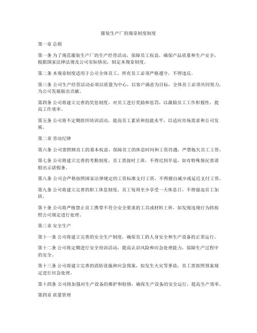 服装生产厂的规章制度制度