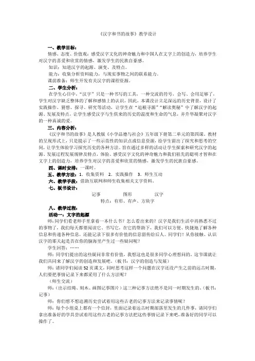 五年级下册品德与社会教案-汉字和书的故事人教新课标
