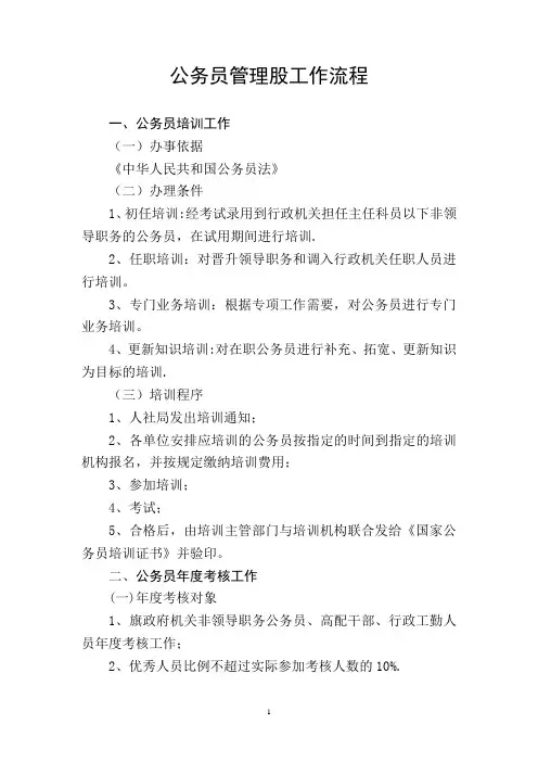 公务员管理股工作流程