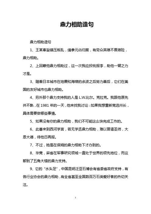 鼎力相助造句