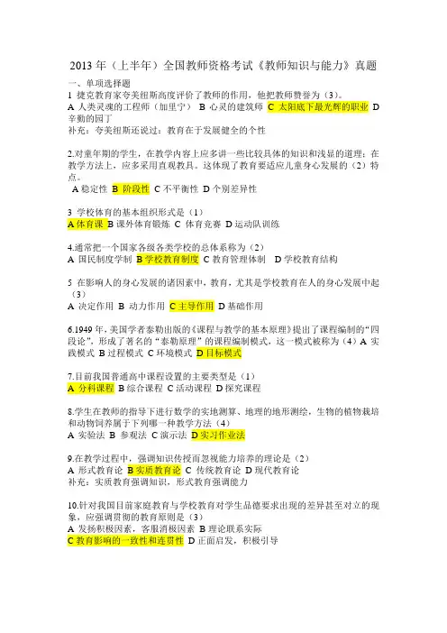 2013教育知识与能力真题
