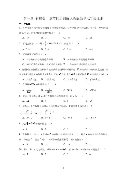 人教版七年级上册数学第一章测试卷