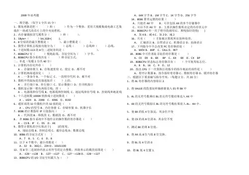 2009年微机原理高考题