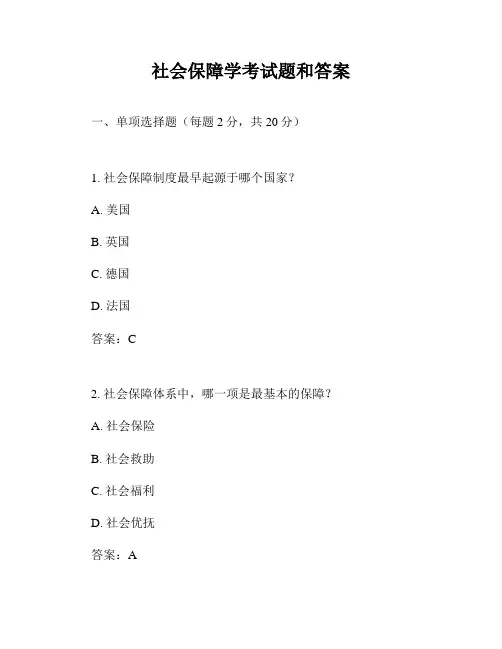 社会保障学考试题和答案