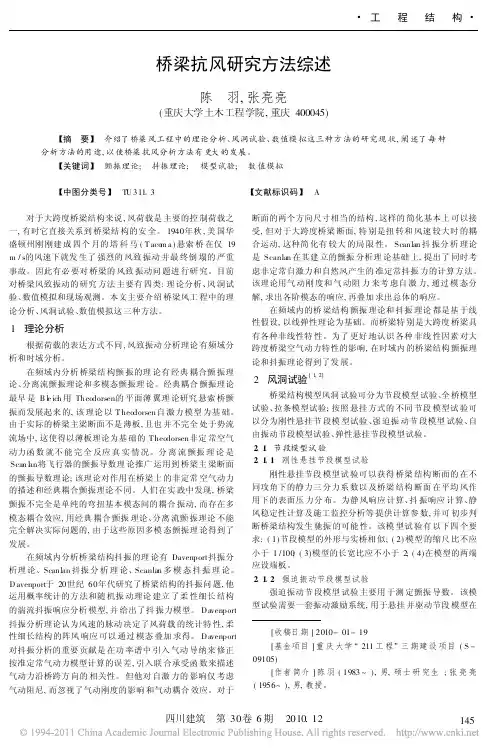 桥梁抗风研究方法综述