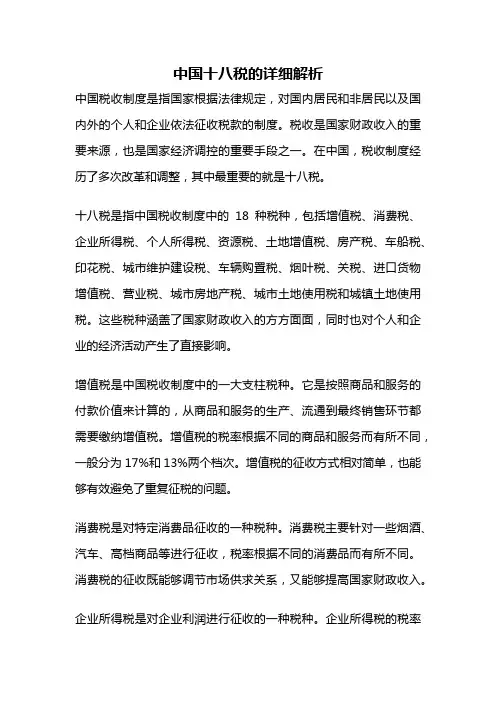 中国十八税的详细解析