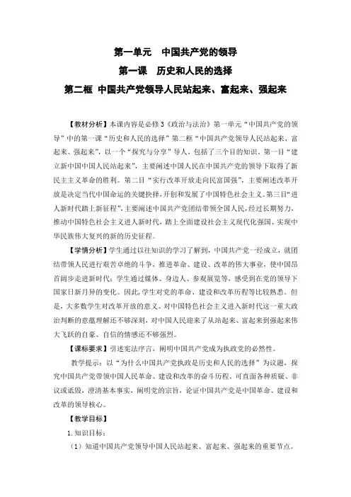 中国共产党领导人民站起来、富起来、强起来(教学设计)高一思想政治(统编版必修3)